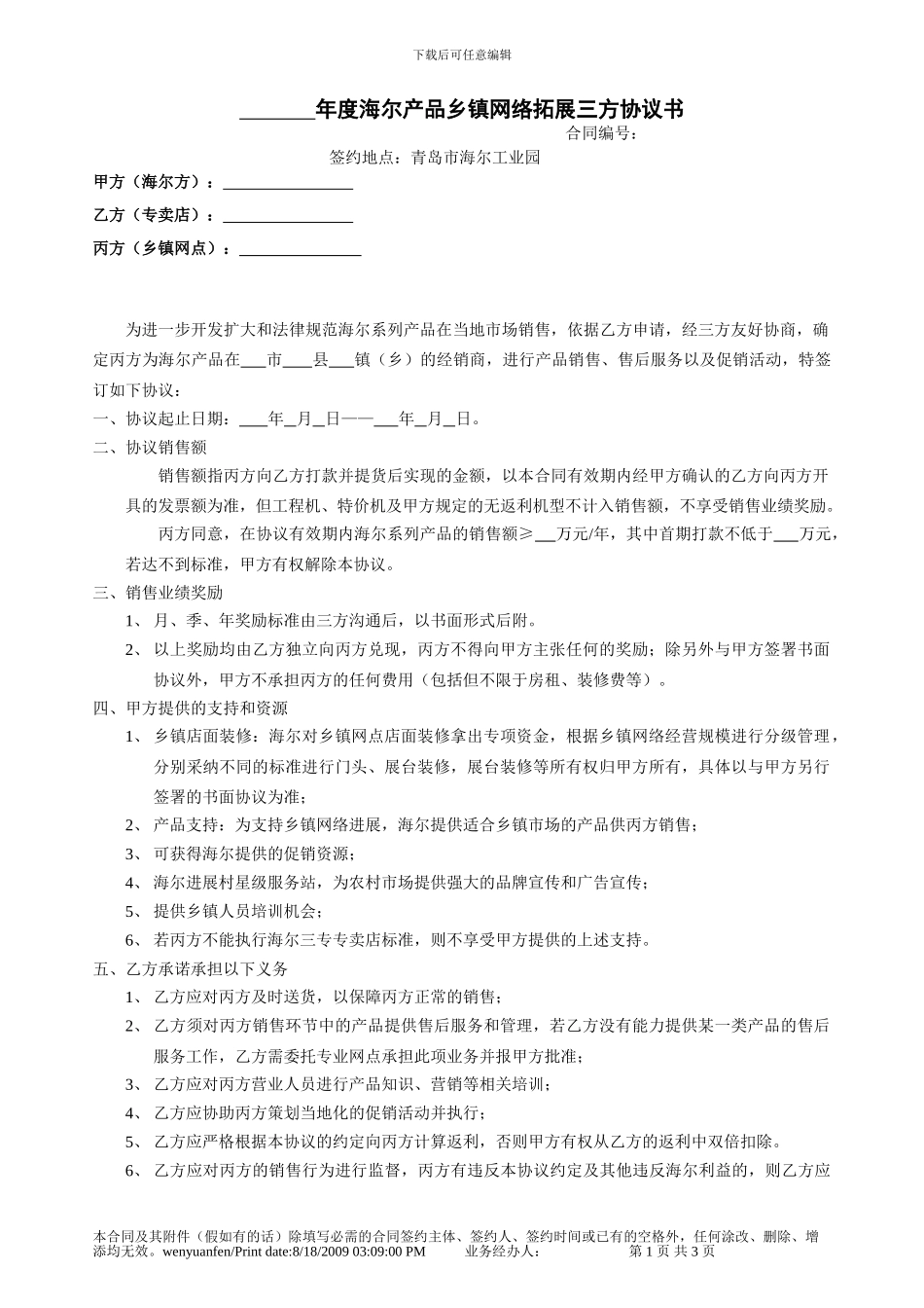 乡镇网络拓展三方协议_第1页