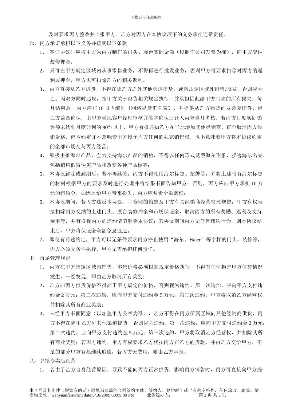 乡镇网络拓展三方协议_第2页