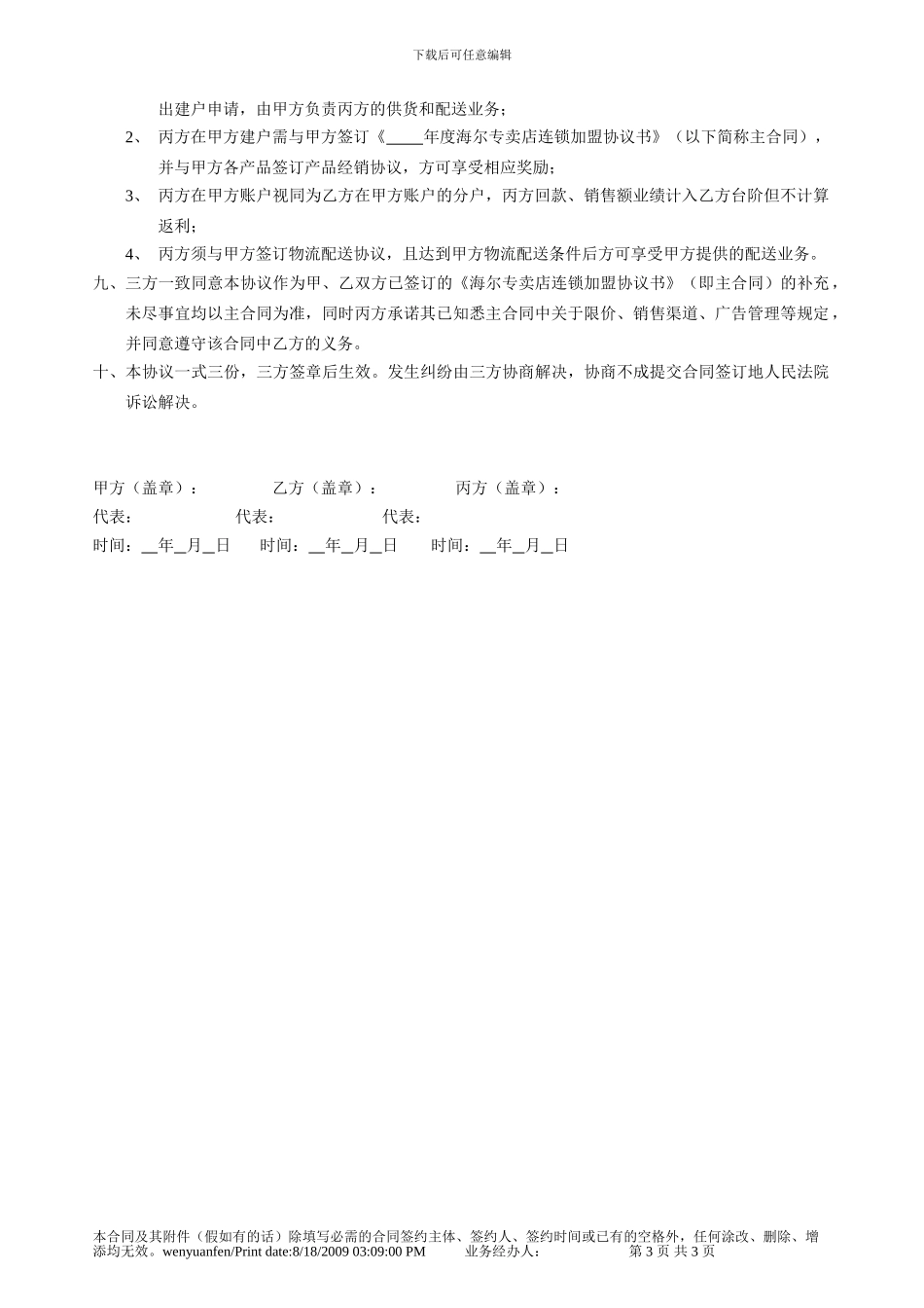 乡镇网络拓展三方协议_第3页