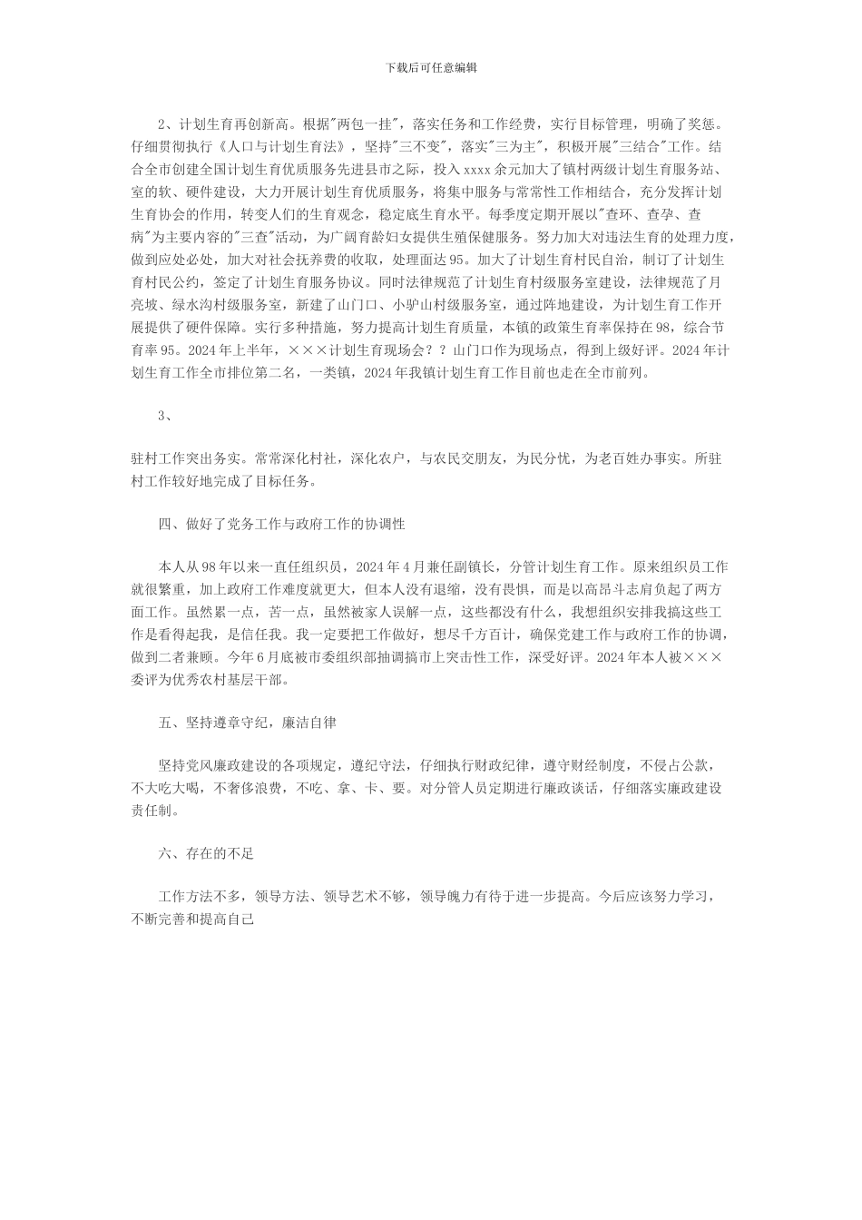 乡镇组织委员个人工作总结_第2页