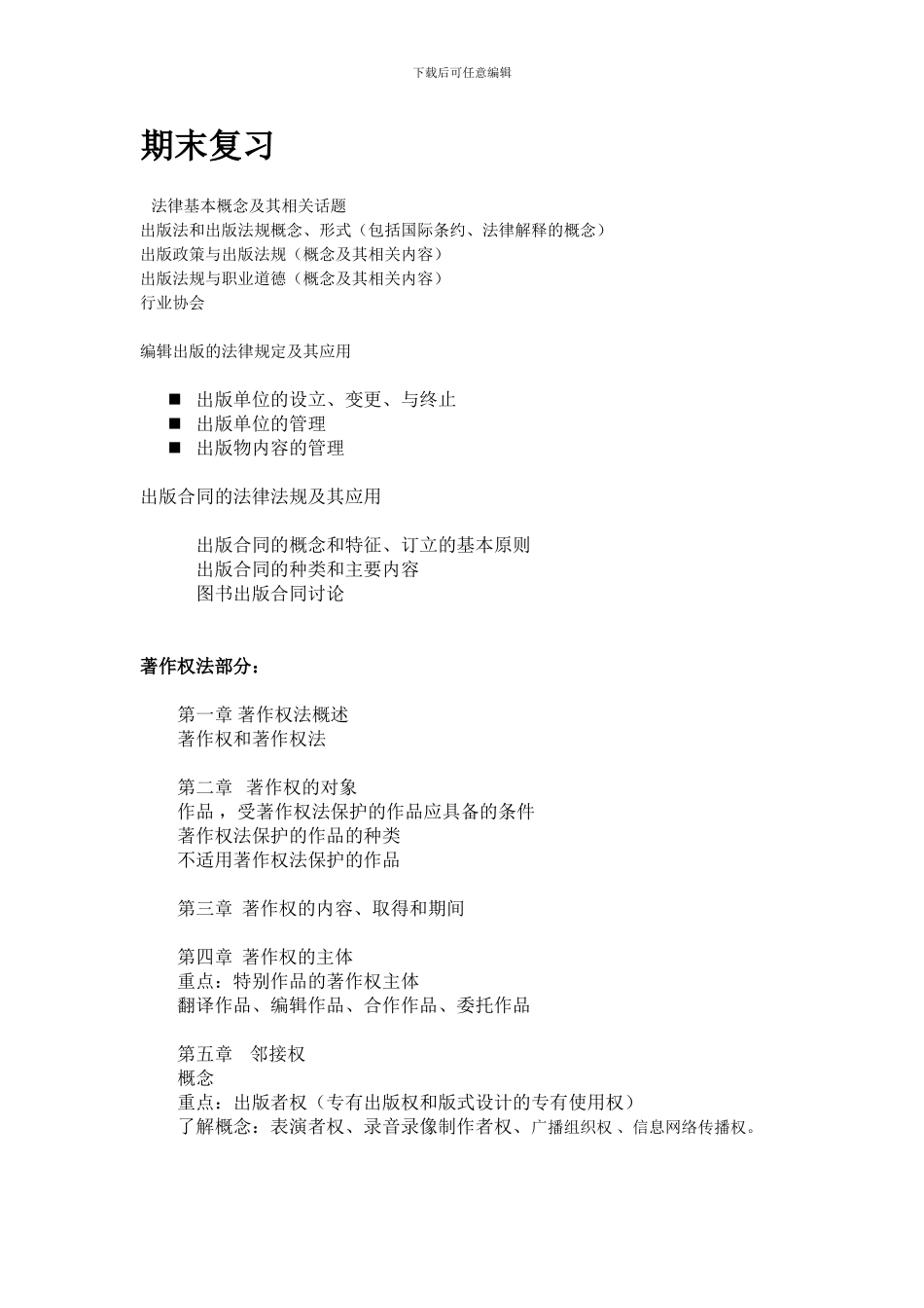 书业法律基础期末复习_第1页