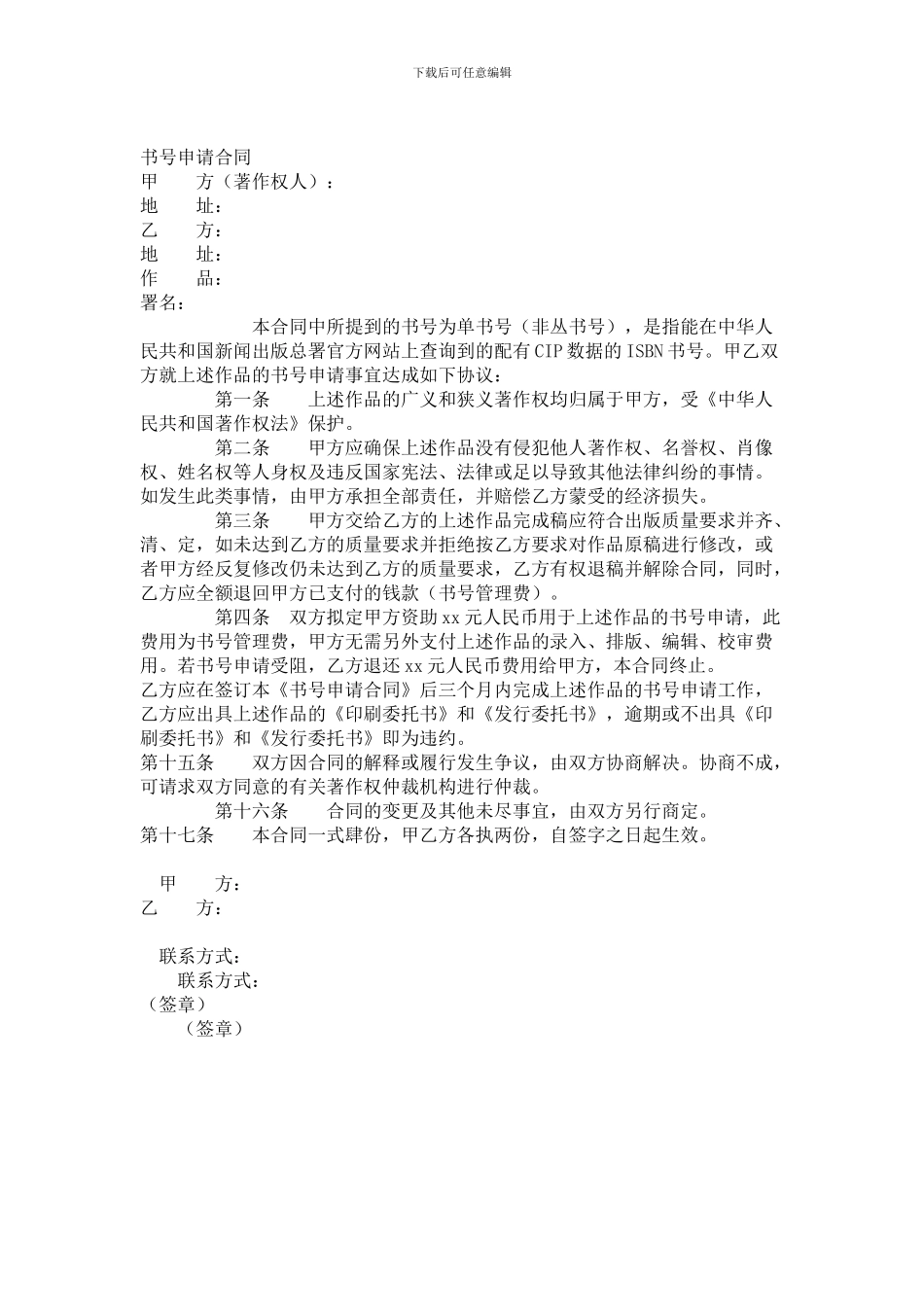 书号申请合同_第1页