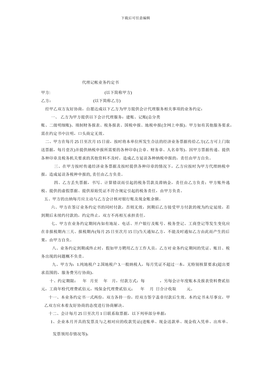 书画家作品代理合同_第2页