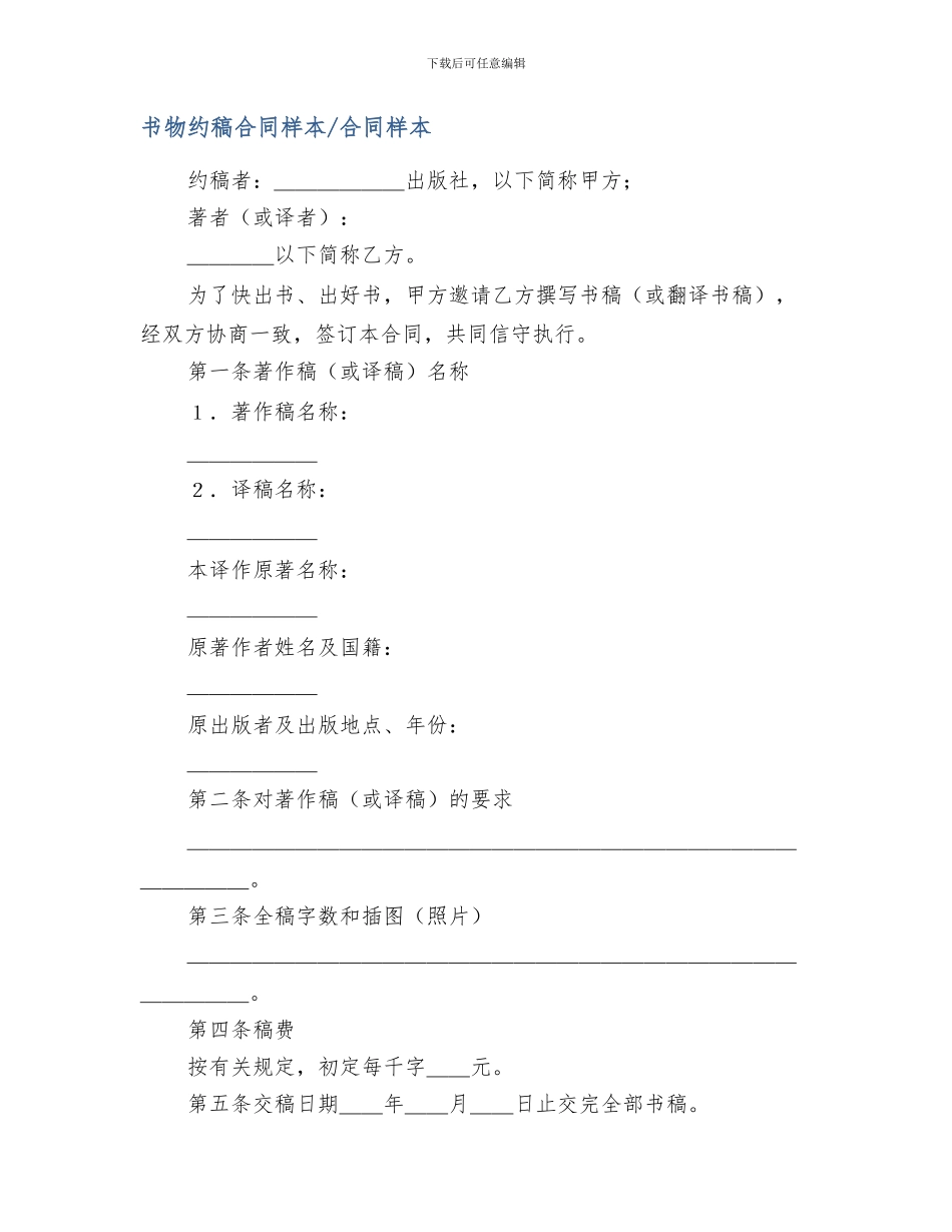 书物约稿合同样本-合同样本_第1页