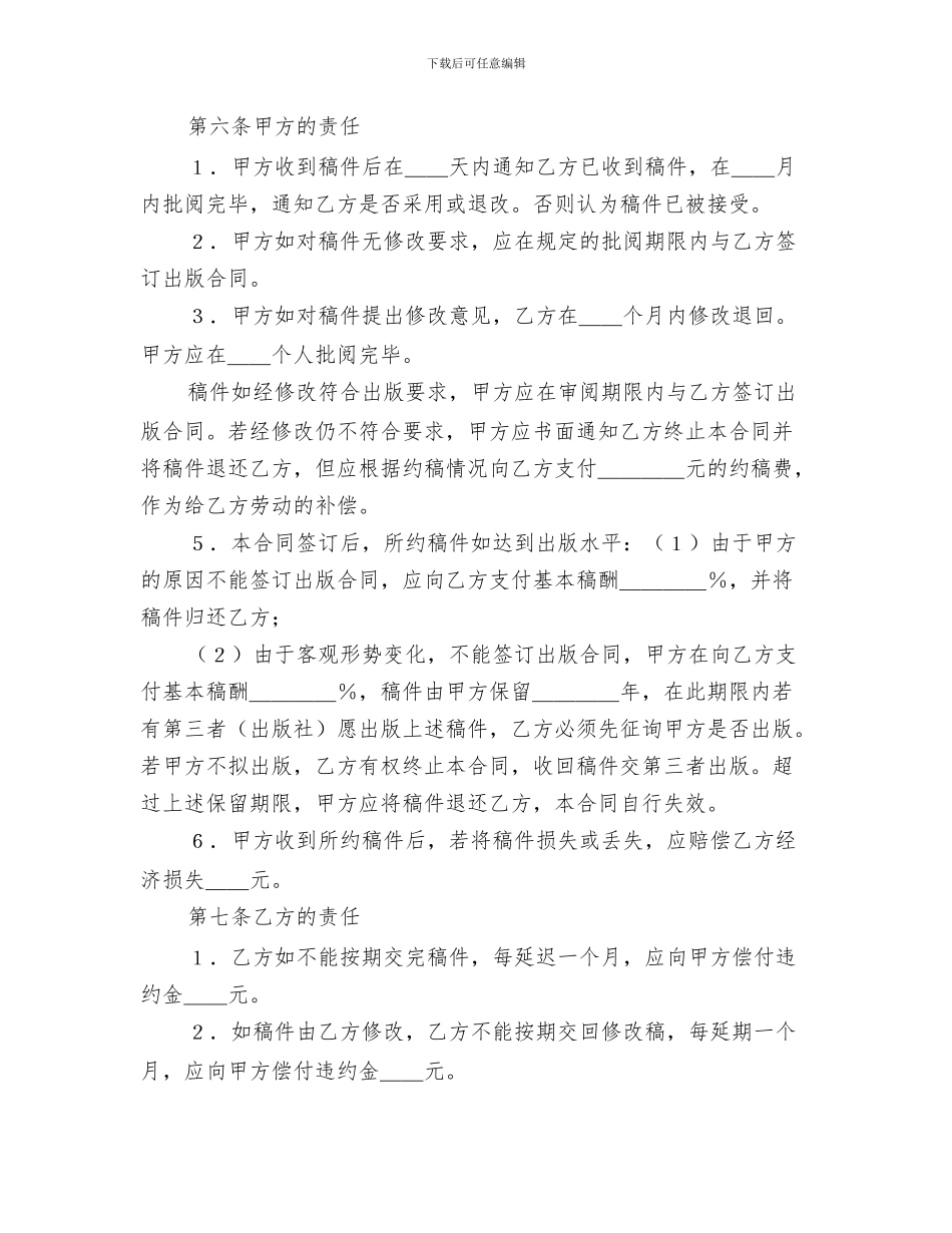 书物约稿合同样本-合同样本_第2页