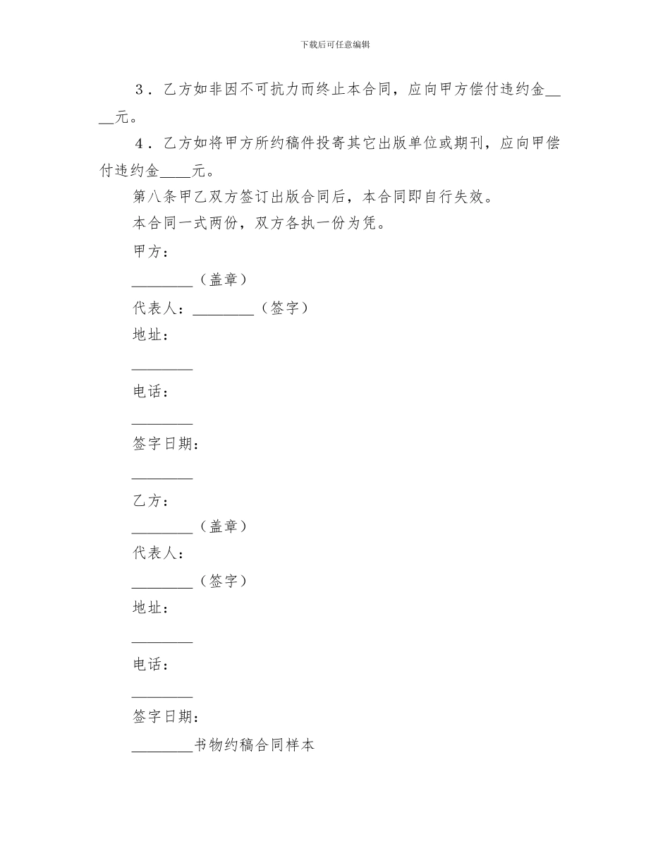 书物约稿合同样本-合同样本_第3页