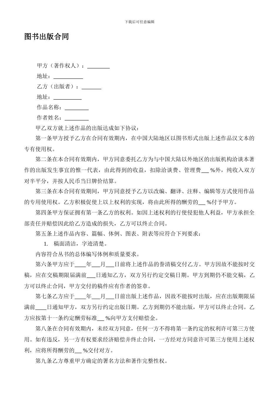 书籍出版合同_第1页