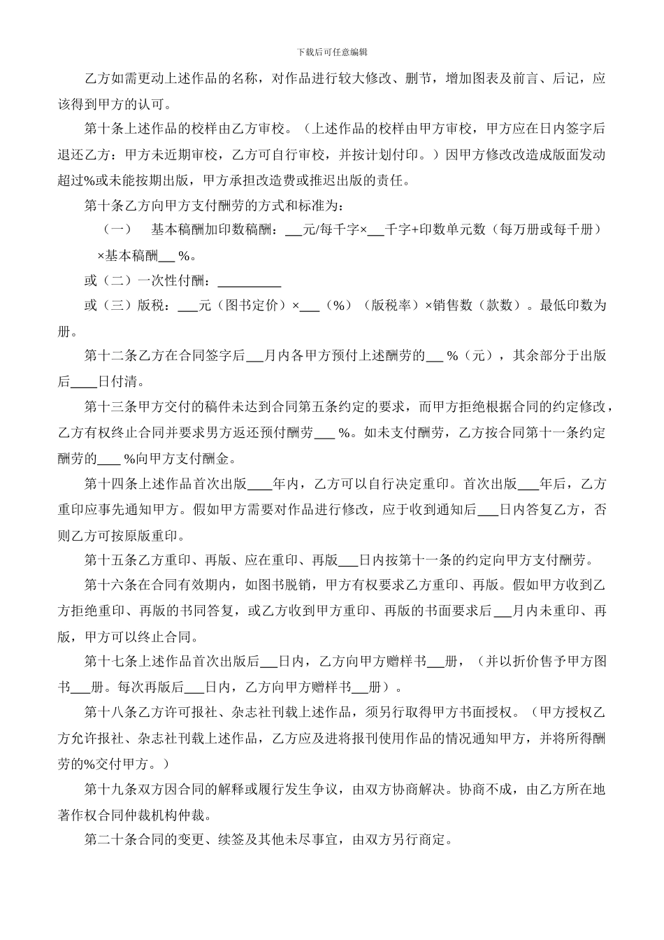 书籍出版合同_第2页