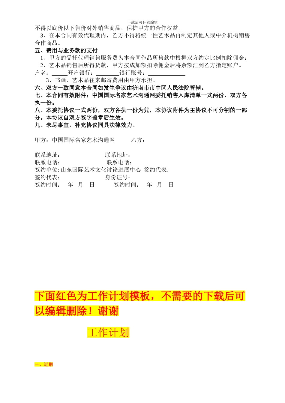 书画销售代理协议_第2页