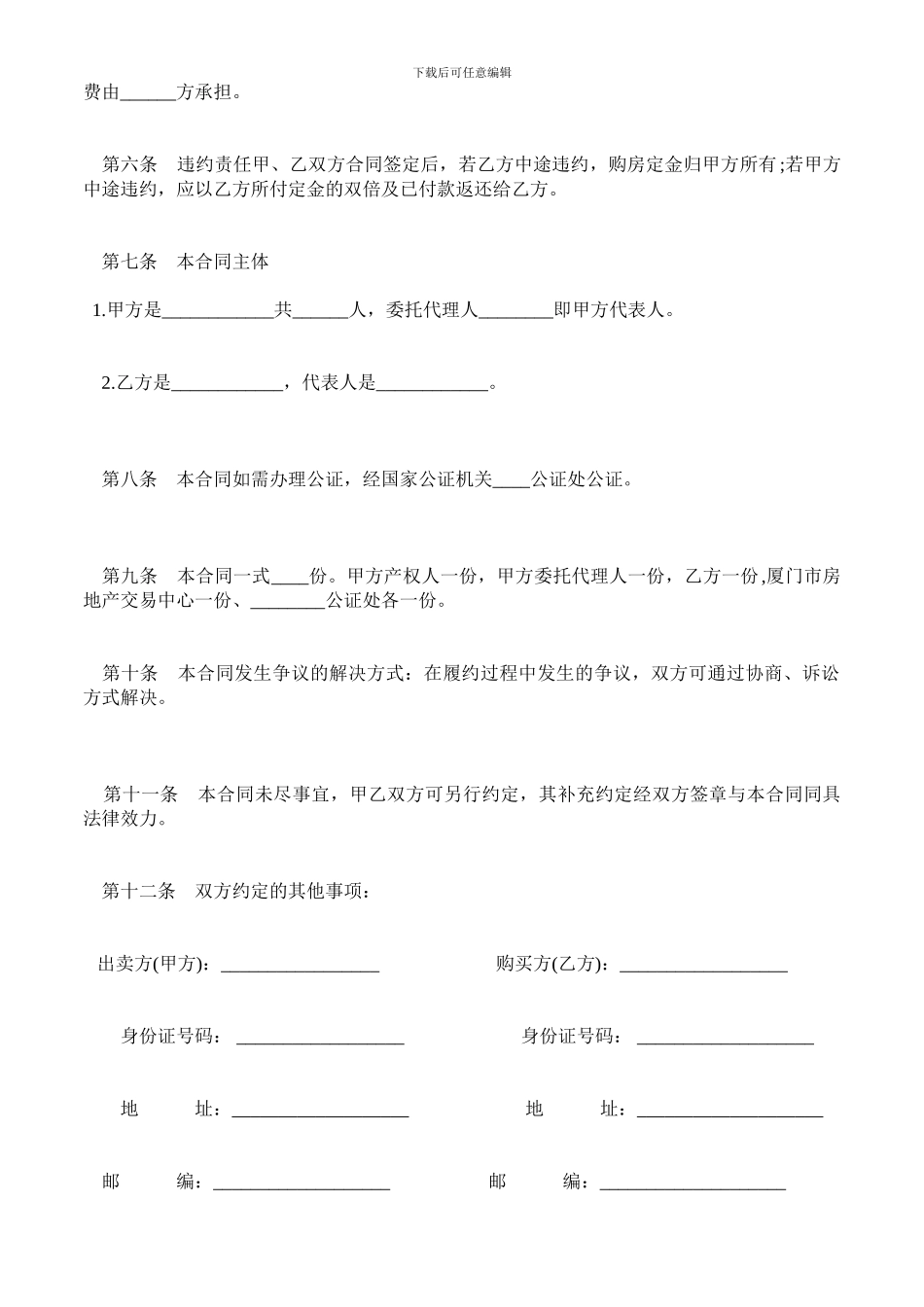 乡镇房屋买卖合同范本_第2页