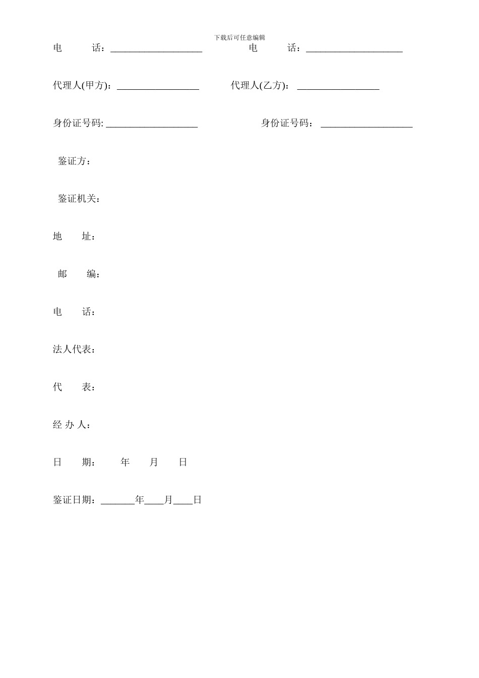 乡镇房屋买卖合同范本_第3页