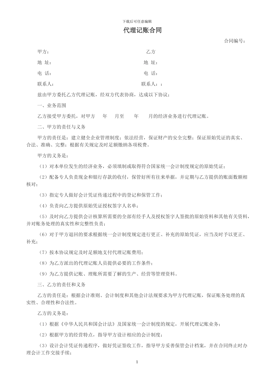 书面委托合同_第1页