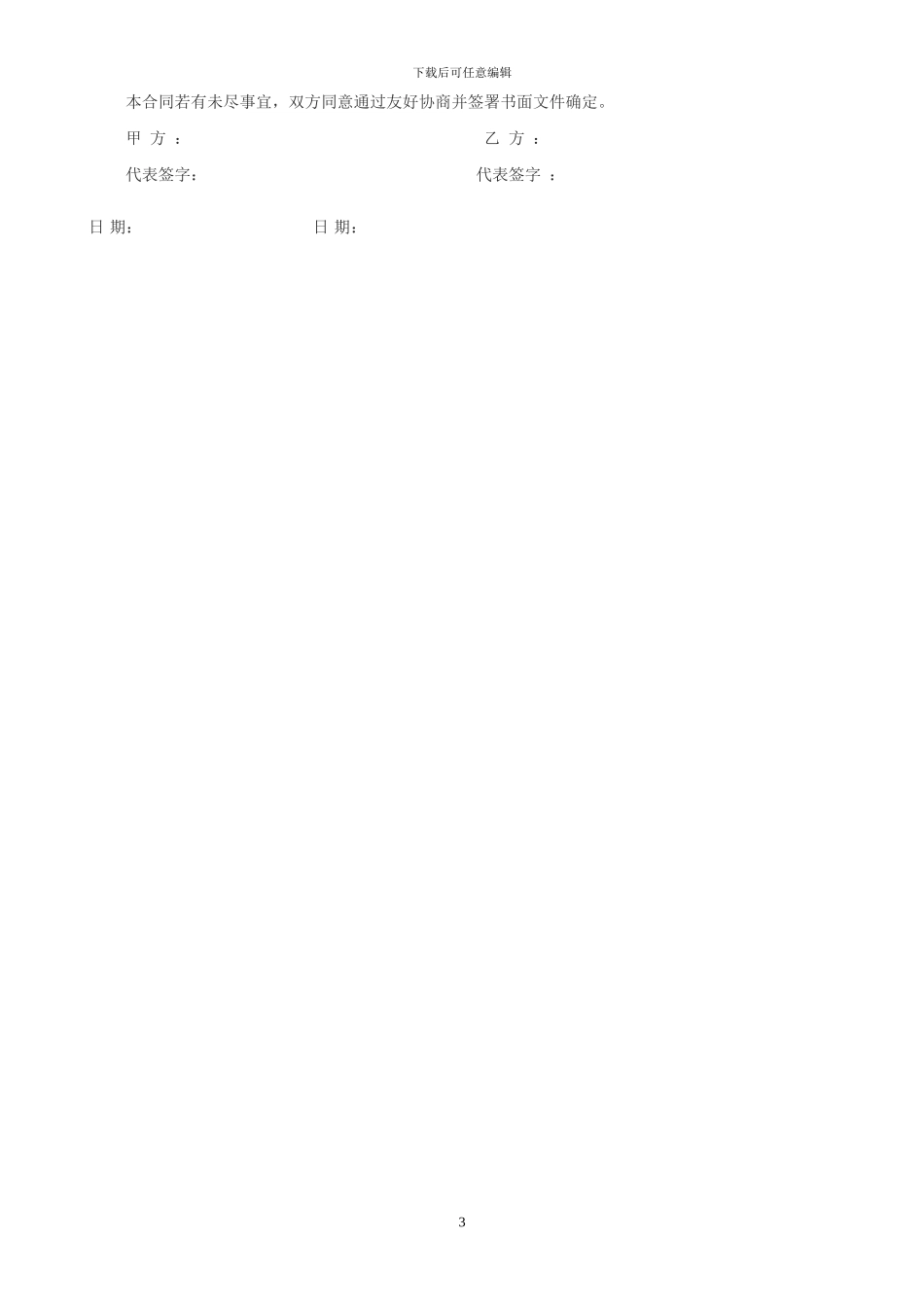 书面委托合同_第3页