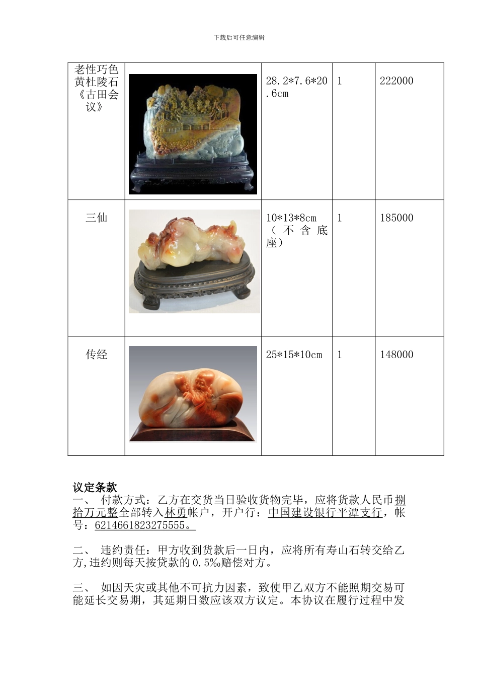 买卖协议-合同协议-表格模板-实用文档_第2页