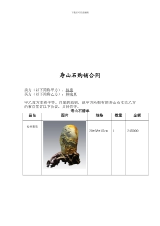 买卖协议-合同协议-表格模板-实用文档