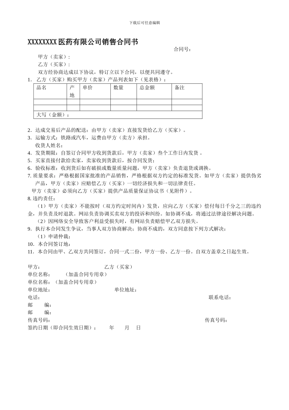 买卖双方合同书_第1页