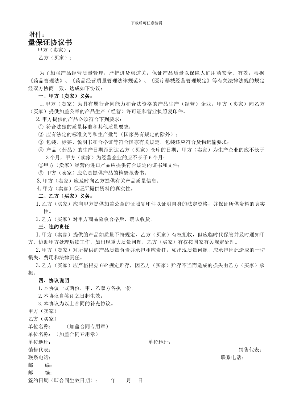 买卖双方合同书_第2页