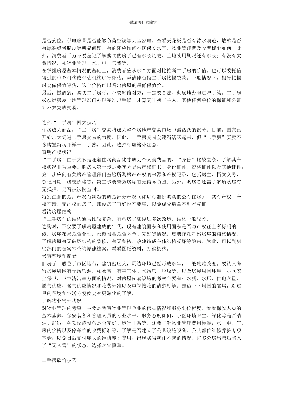 买二手房签合同要注意的事项_第2页