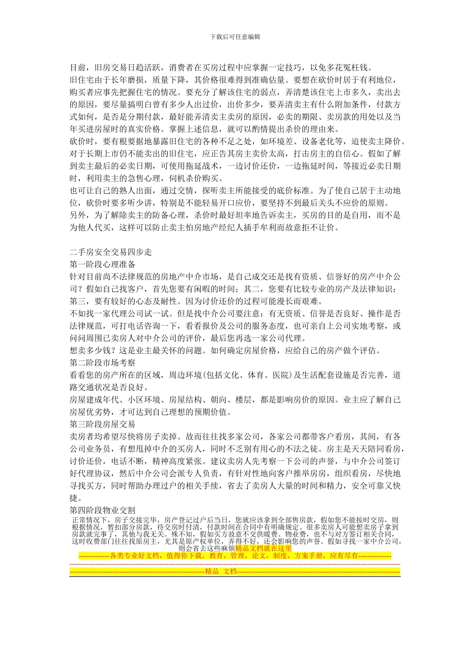 买二手房签合同要注意的事项_第3页