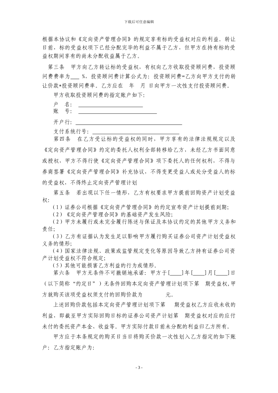 买入返售：定向资产管理计划受益权转让及回购协议_第3页