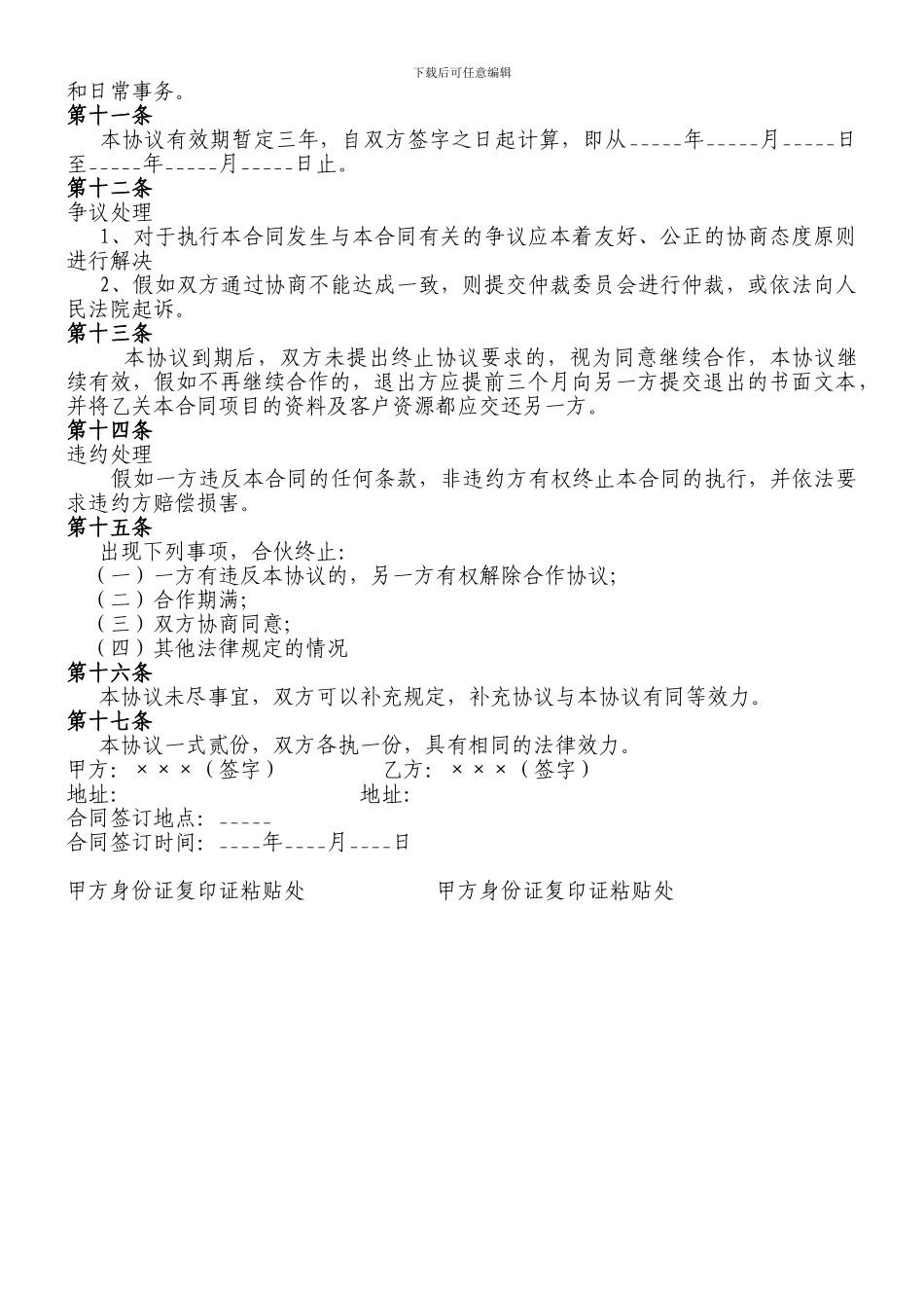 书院合作协议_第2页