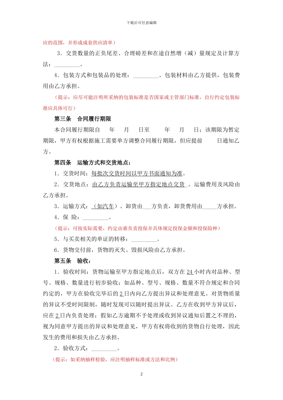 买卖合同(一般货物)_第2页
