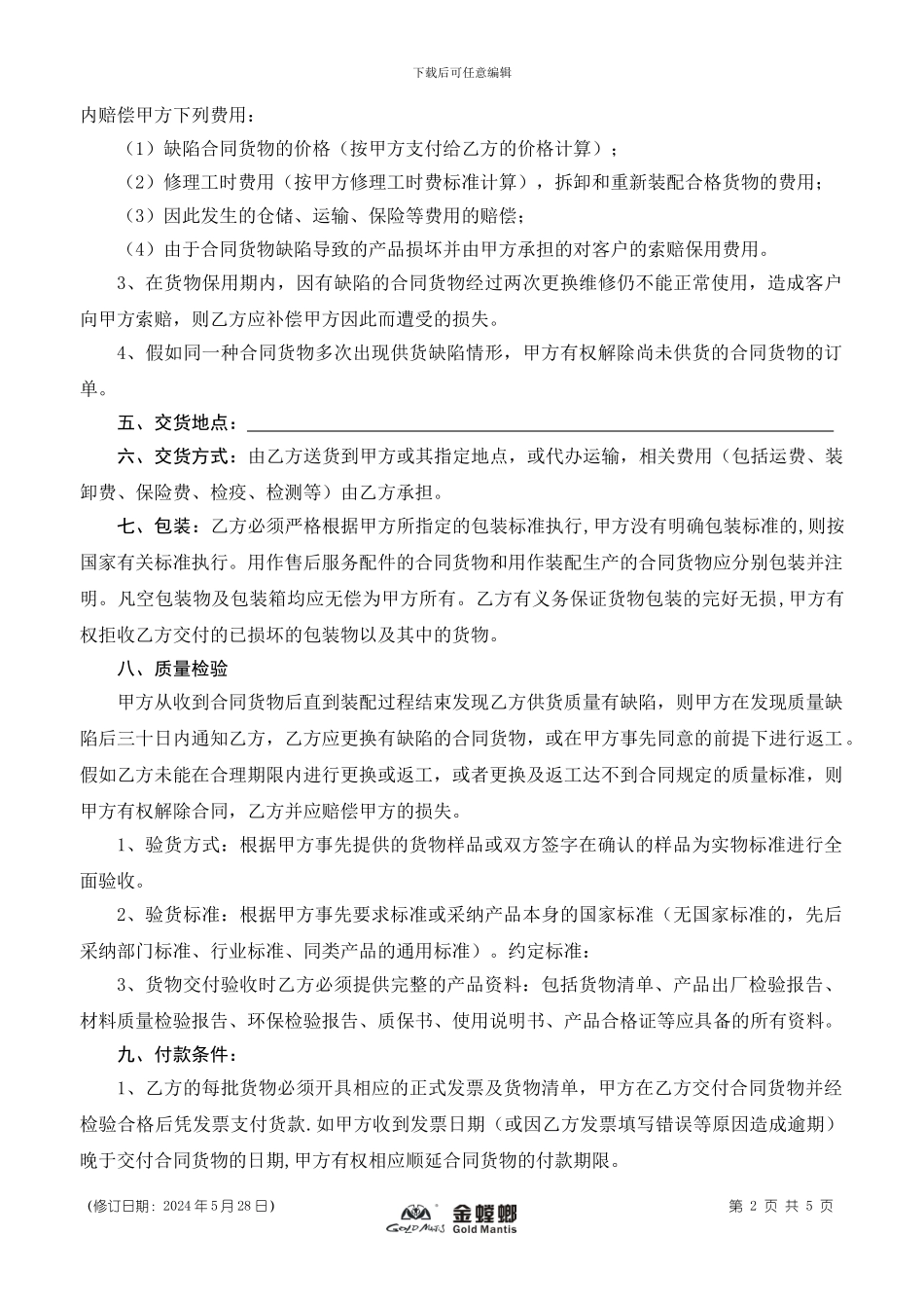 买卖合同(供采购用)_第2页