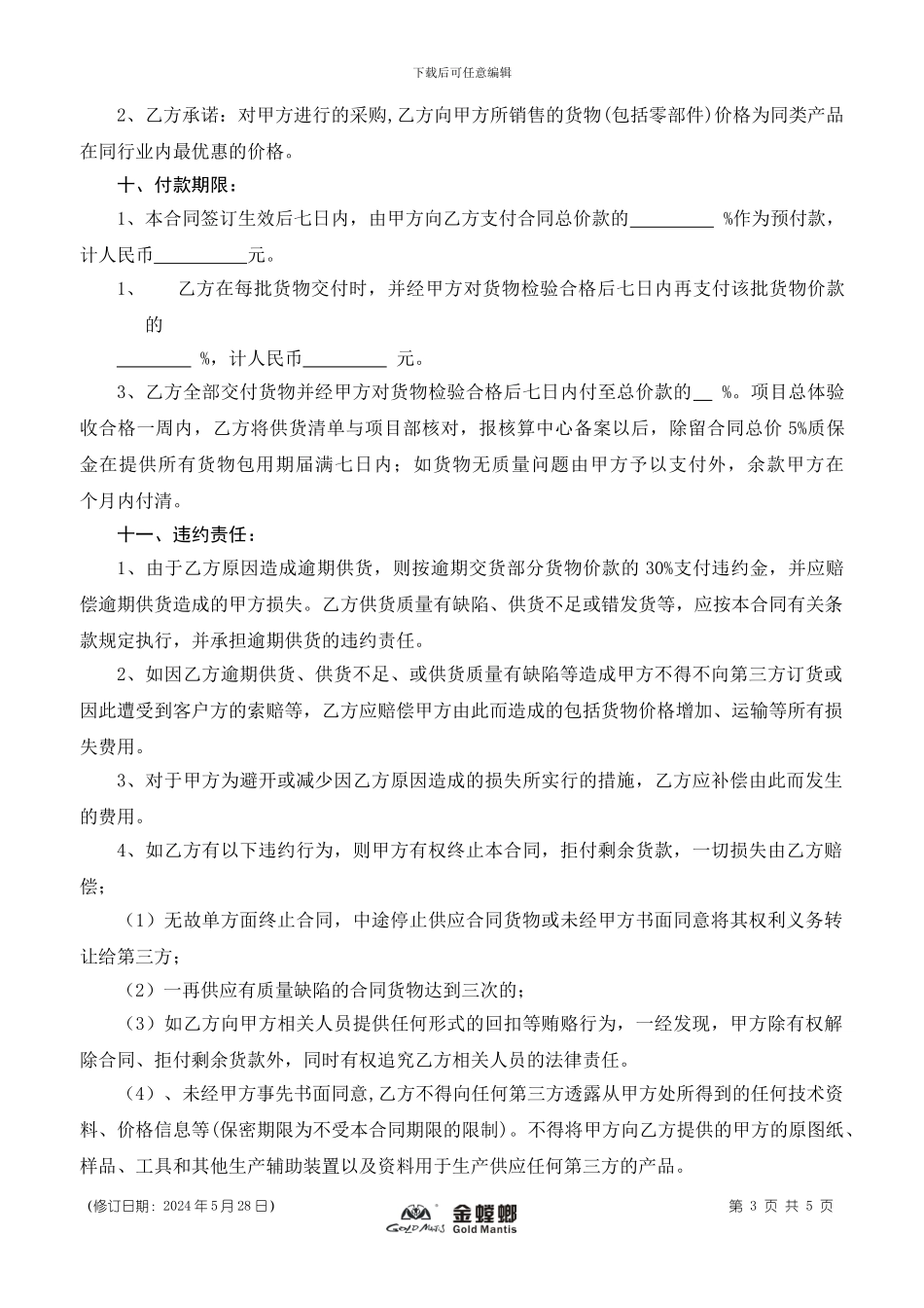 买卖合同(供采购用)_第3页