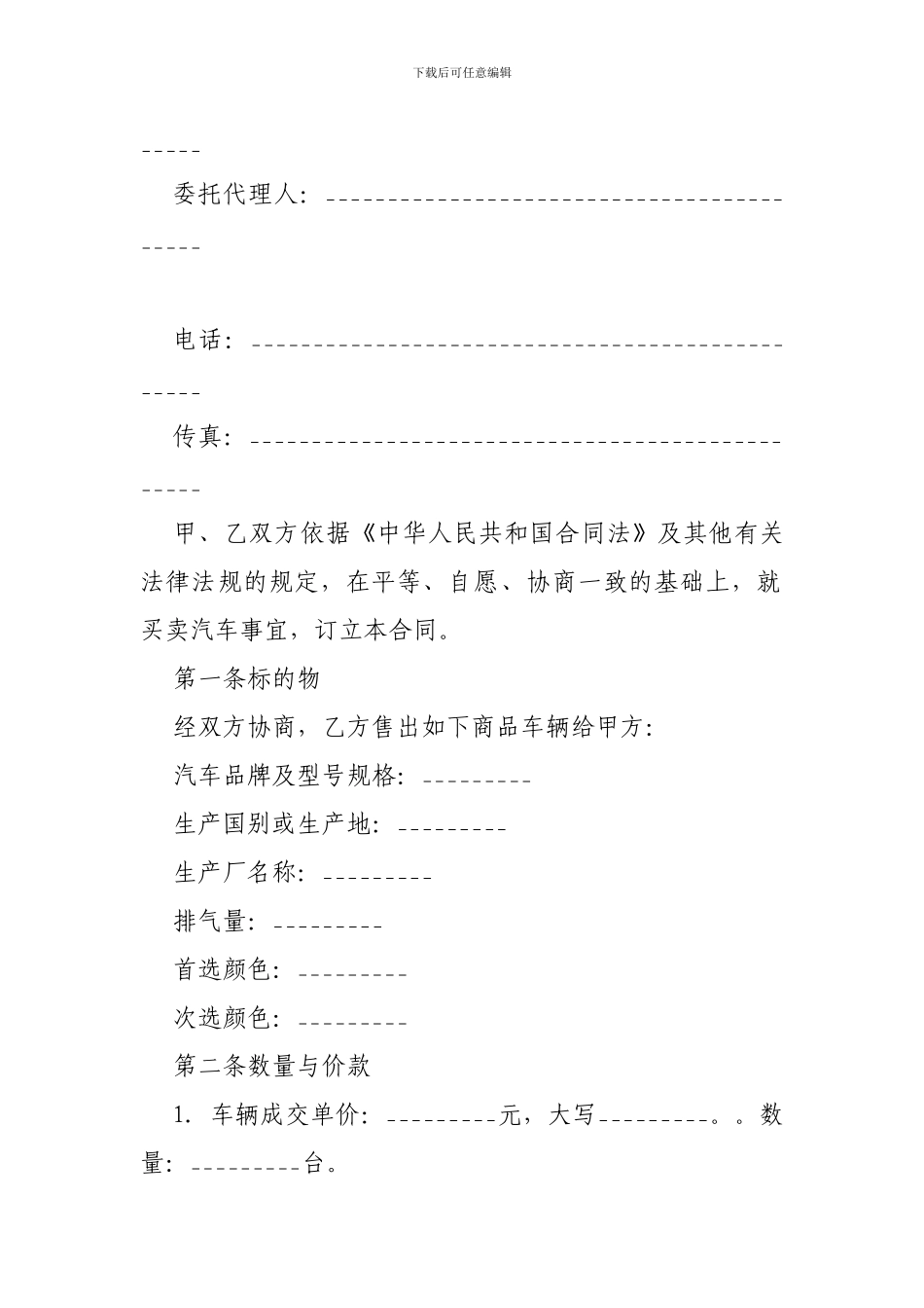 买卖合同-佛山市汽车买卖合同范本-格式-样本-样式-协议-_第3页