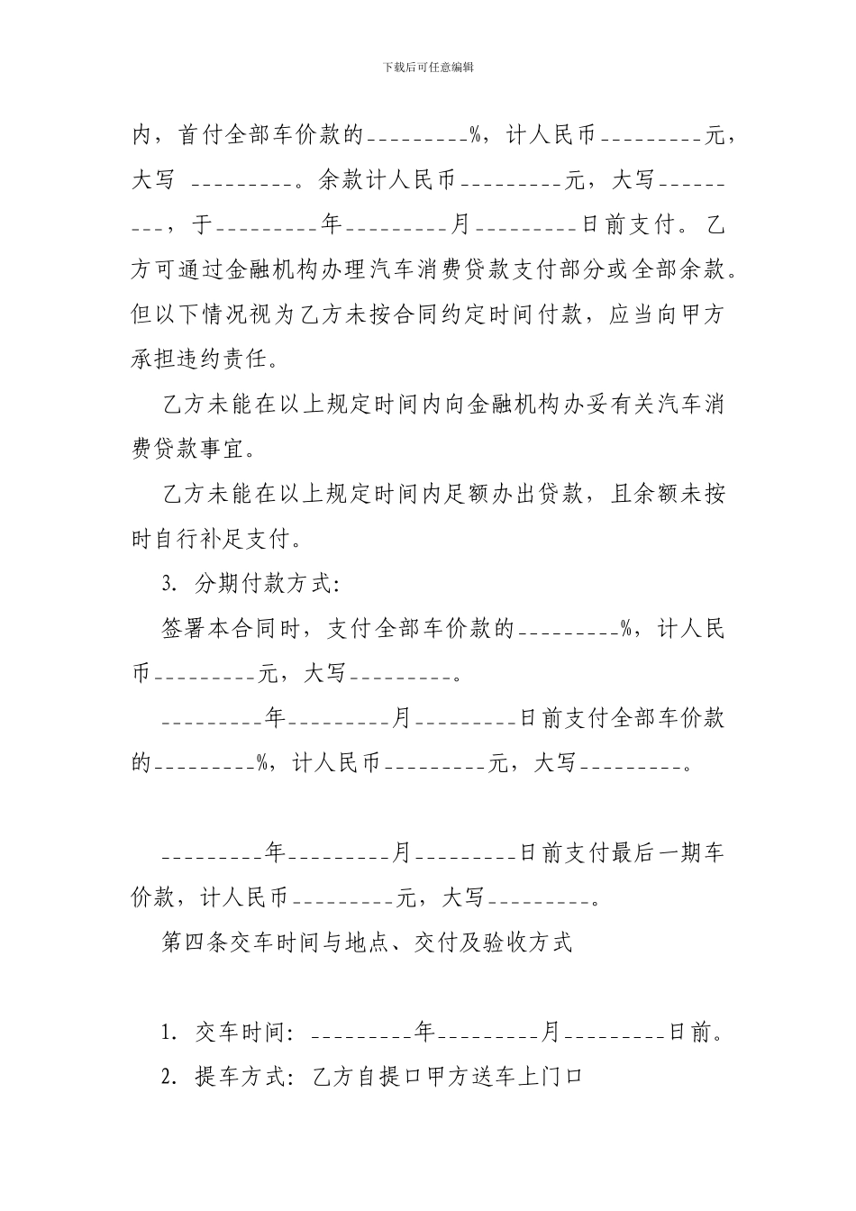 买卖合同-厦门市汽车买卖合同范本-格式-样本-样式-协议-_第3页