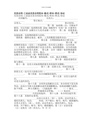 买卖合同-工业品买卖合同范本-格式-样本-样式-协议