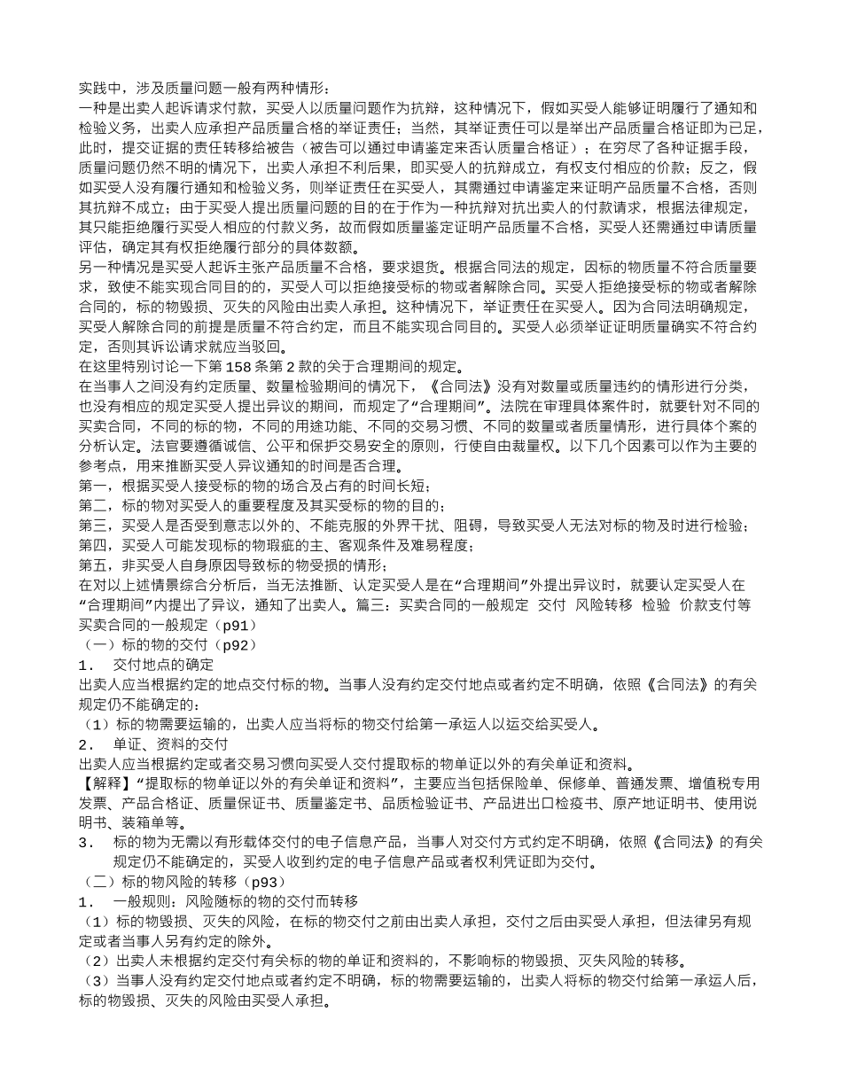 买卖合同-检验期间_第2页