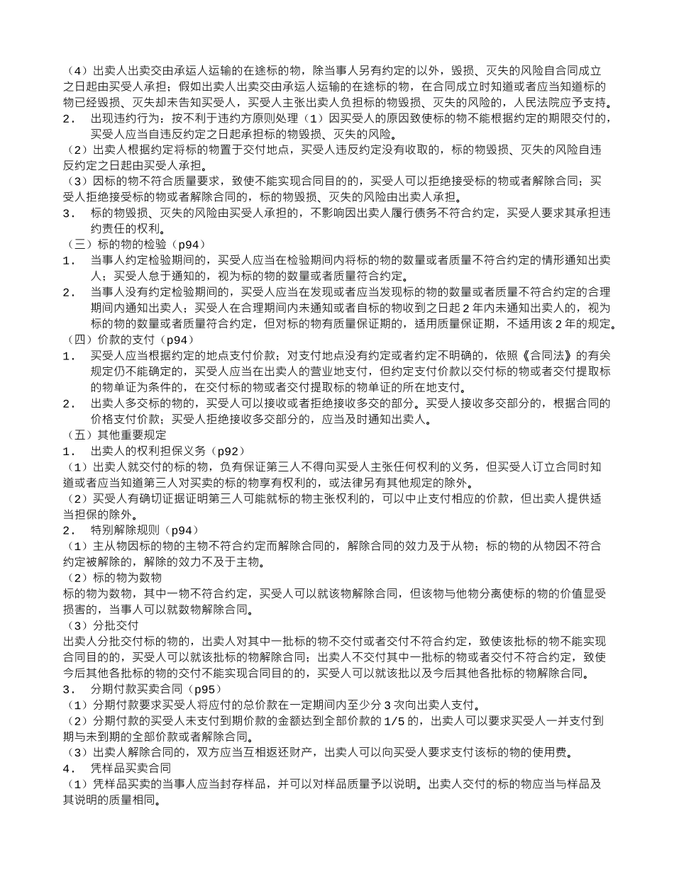 买卖合同-检验期间_第3页