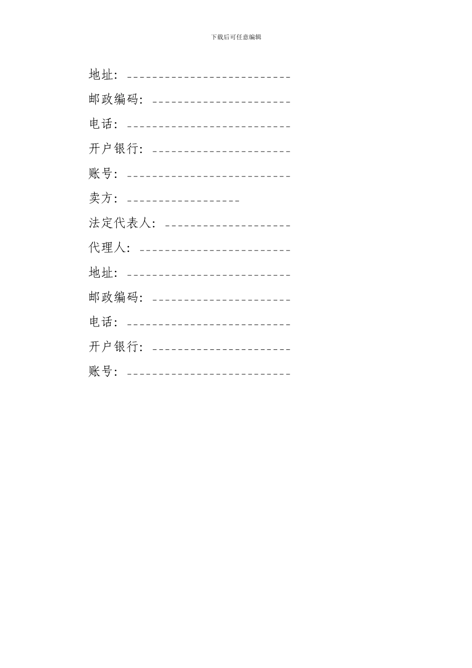 买卖合同-汽车买卖合同范本-格式-样本-样式-协议-_第3页