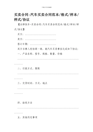 买卖合同-汽车买卖合同范本-格式-样本-样式-协议-