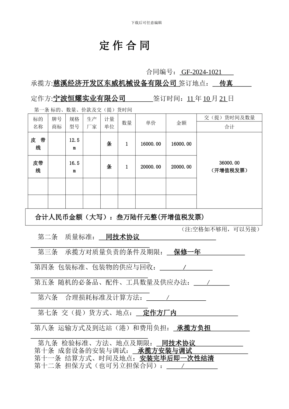 买卖合同(开增值税发票)_第1页