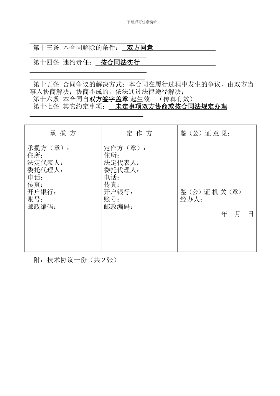 买卖合同(开增值税发票)_第2页