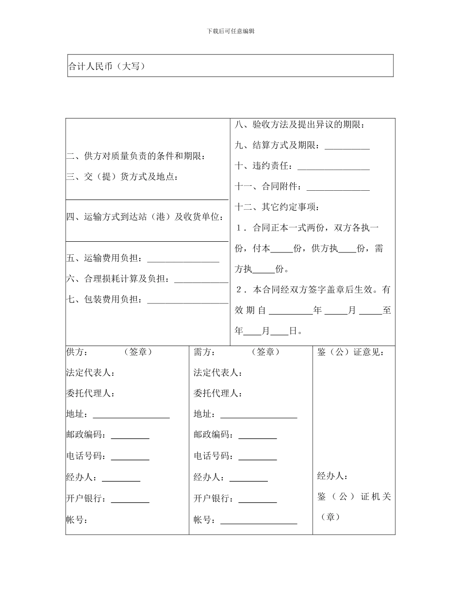 买卖合同-五金交电家电化工商品购销合同_第2页