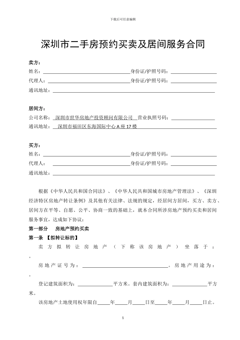 买卖合同(三方)_第1页