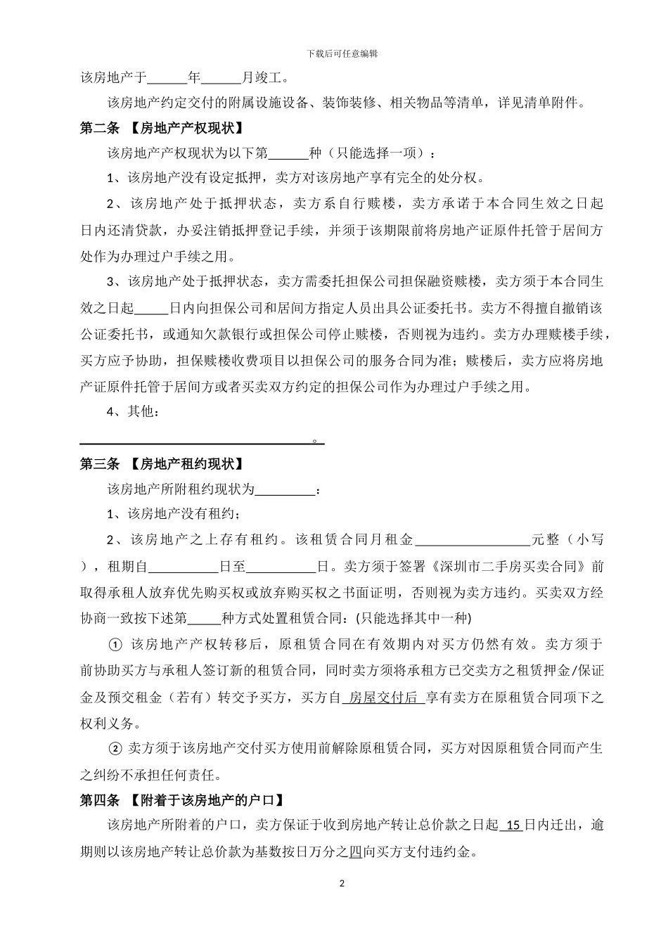 买卖合同(三方)_第2页