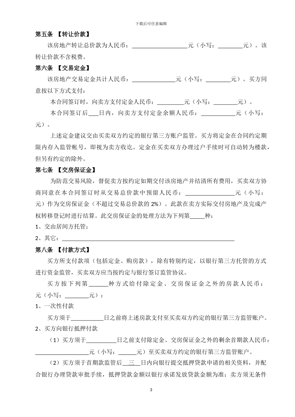 买卖合同(三方)_第3页