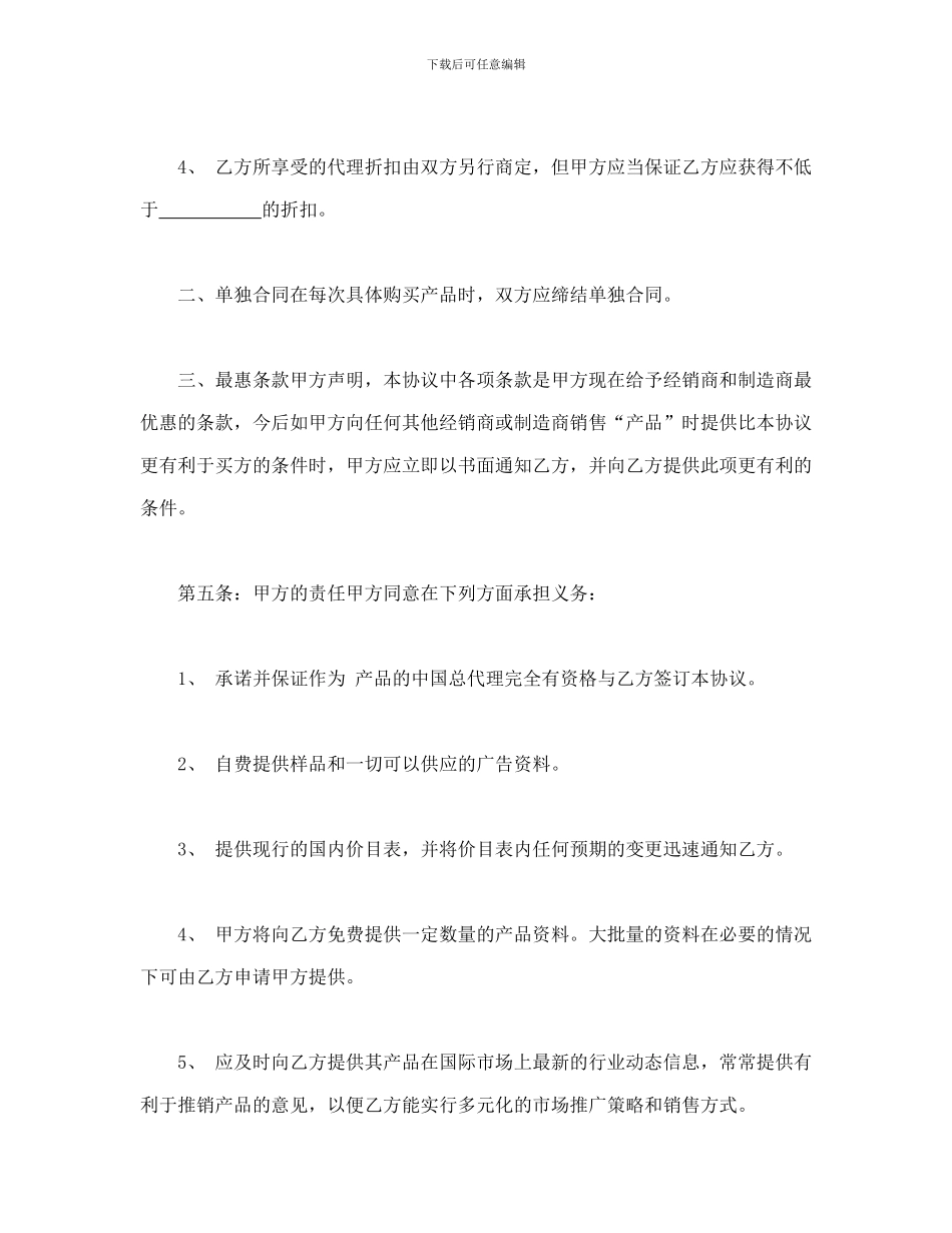 买卖合同-产品经销合同_第3页