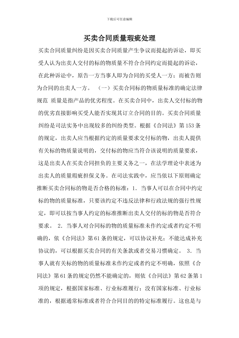 买卖合同-质量瑕疵_第1页