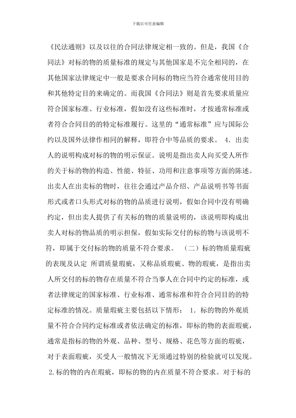 买卖合同-质量瑕疵_第2页