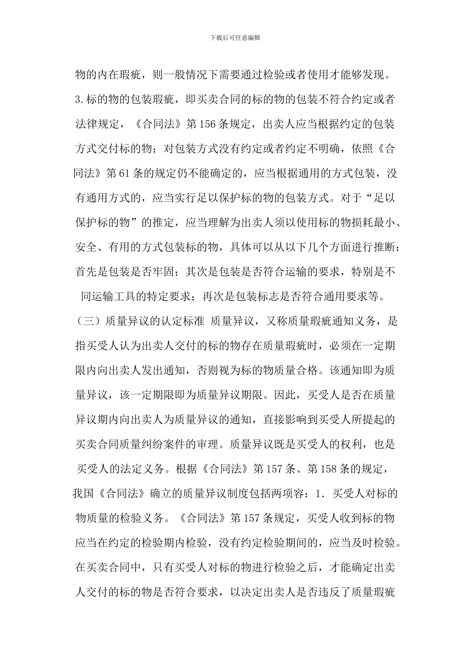 买卖合同-质量瑕疵_第3页