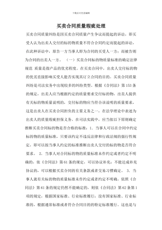 买卖合同-质量瑕疵