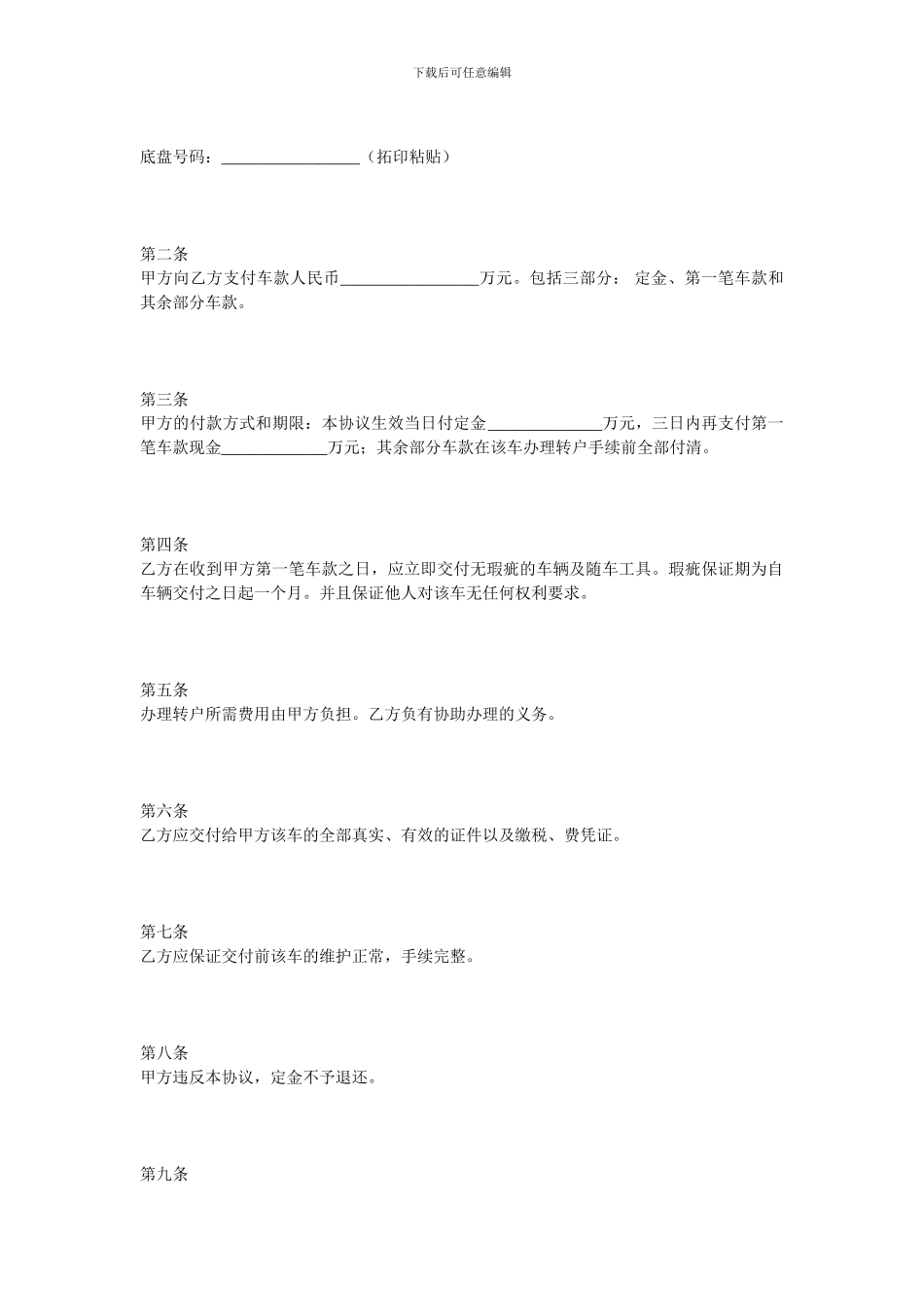 买卖合同-车辆买卖协议范本_第2页