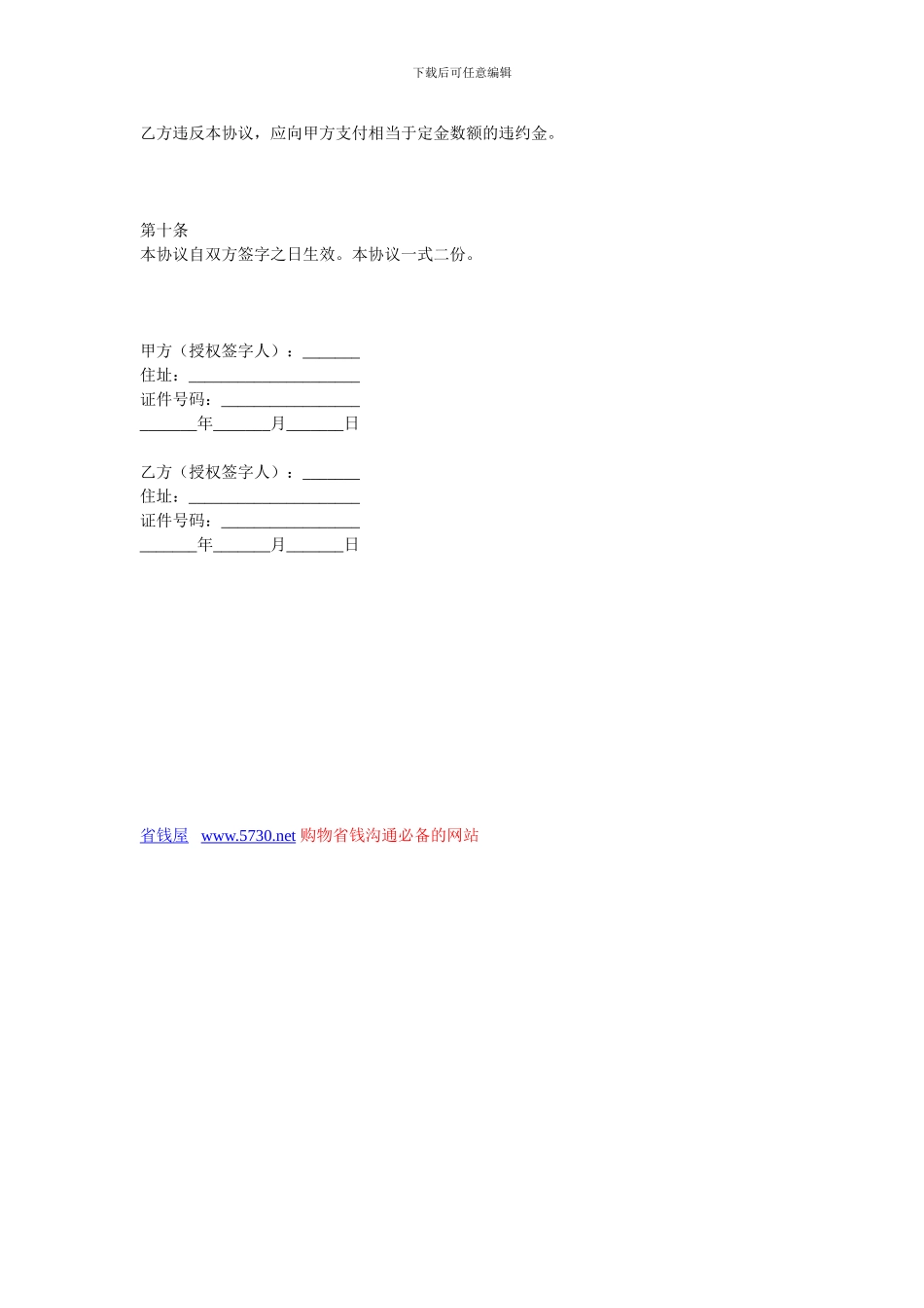 买卖合同-车辆买卖协议范本_第3页