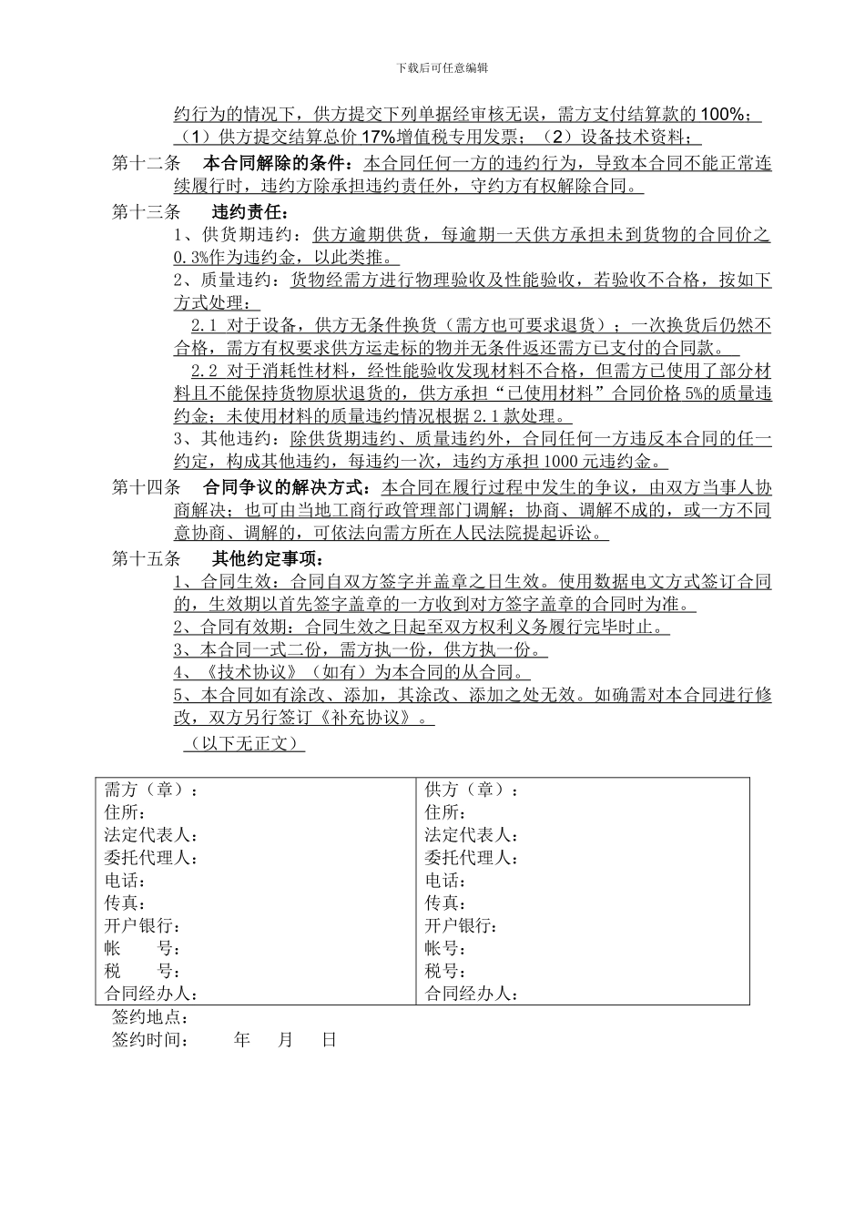 买卖合同、物资采购合同范本_第2页