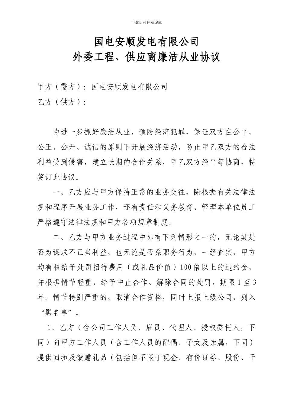 买卖合同、物资采购合同范本_第3页